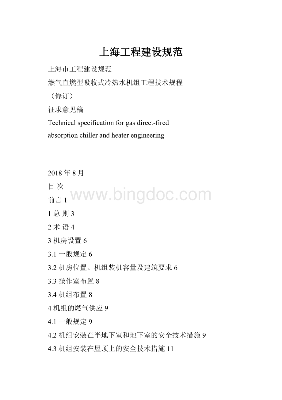上海工程建设规范.docx_第1页