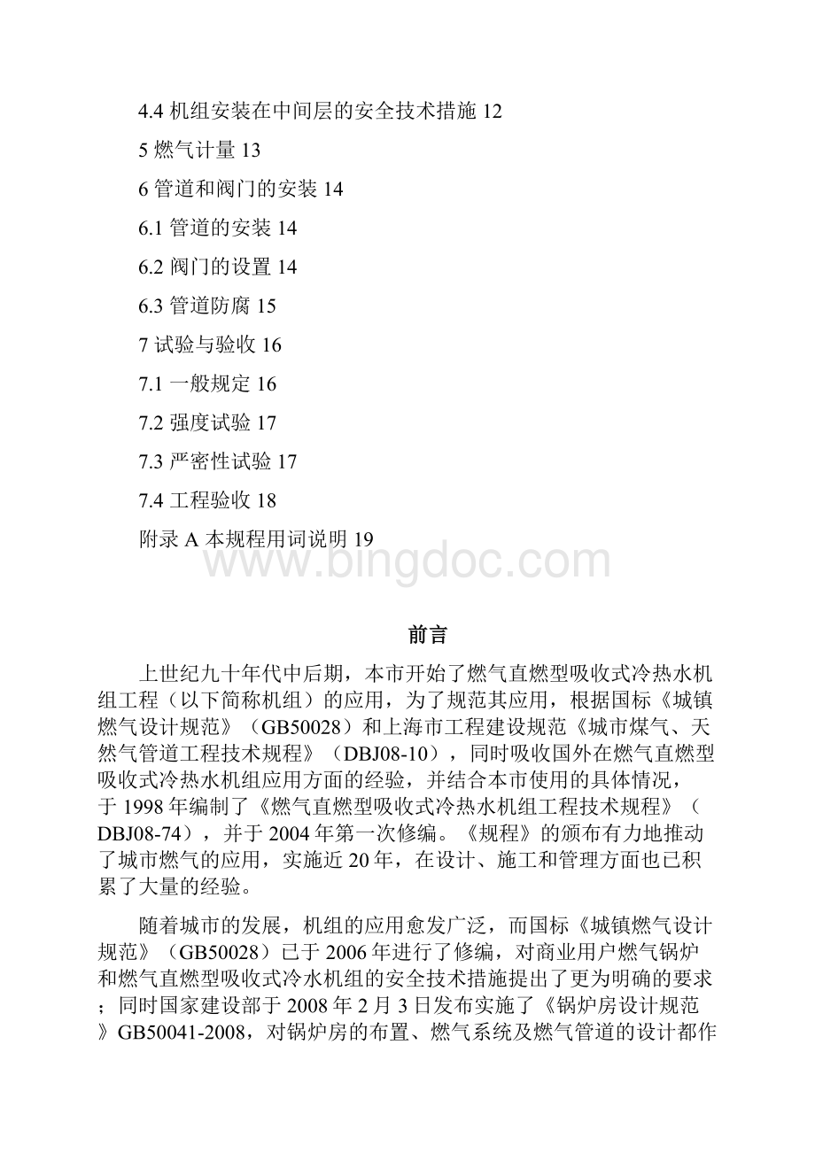 上海工程建设规范.docx_第2页