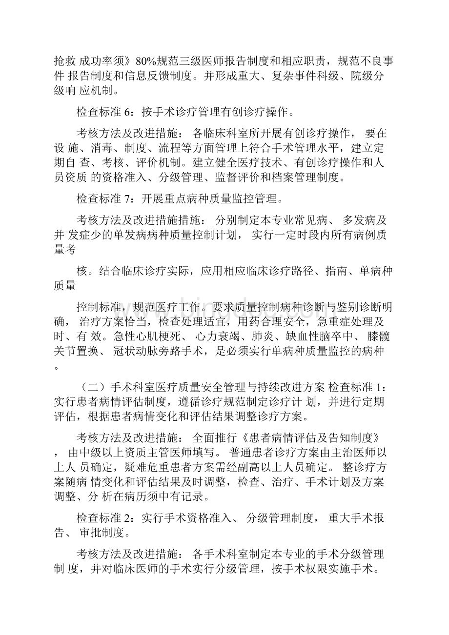 云梦县人民医院医疗质量管理目标和分阶段实施方案.docx_第3页