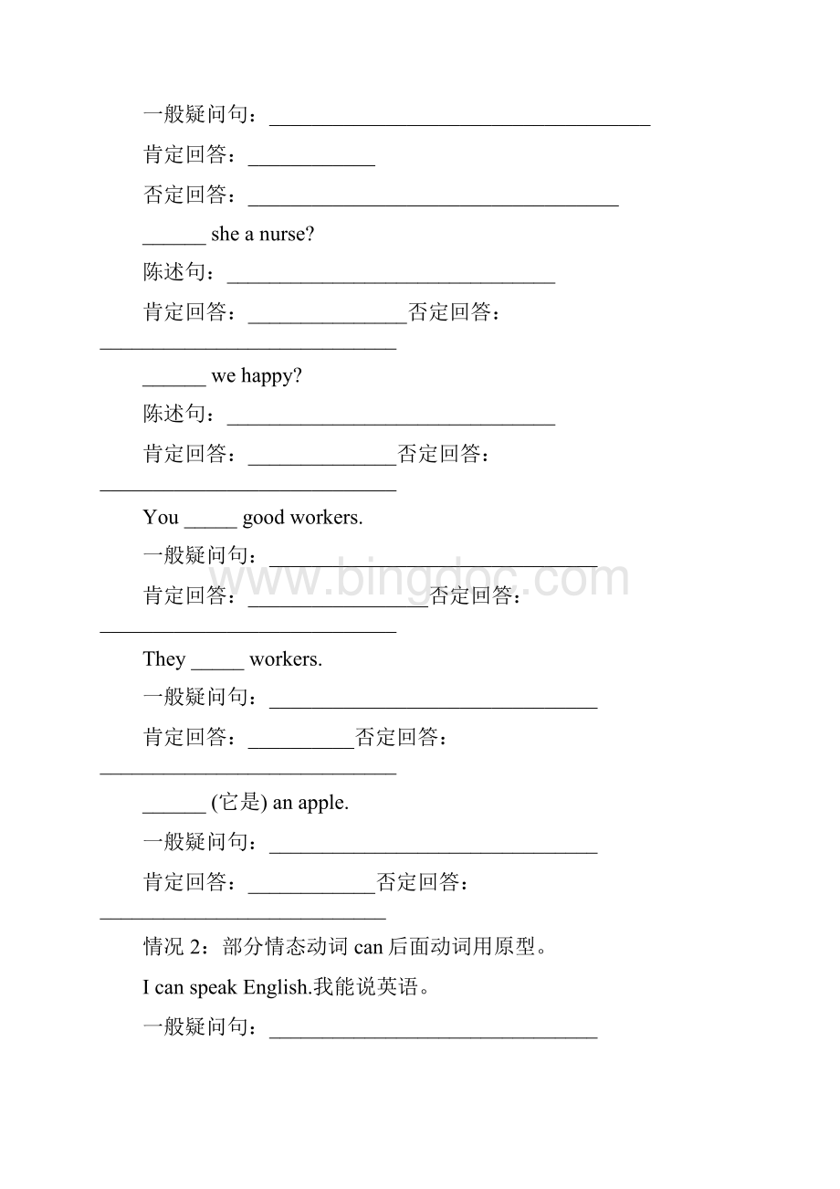 小学五年级一般疑问句及否定句练习.docx_第3页