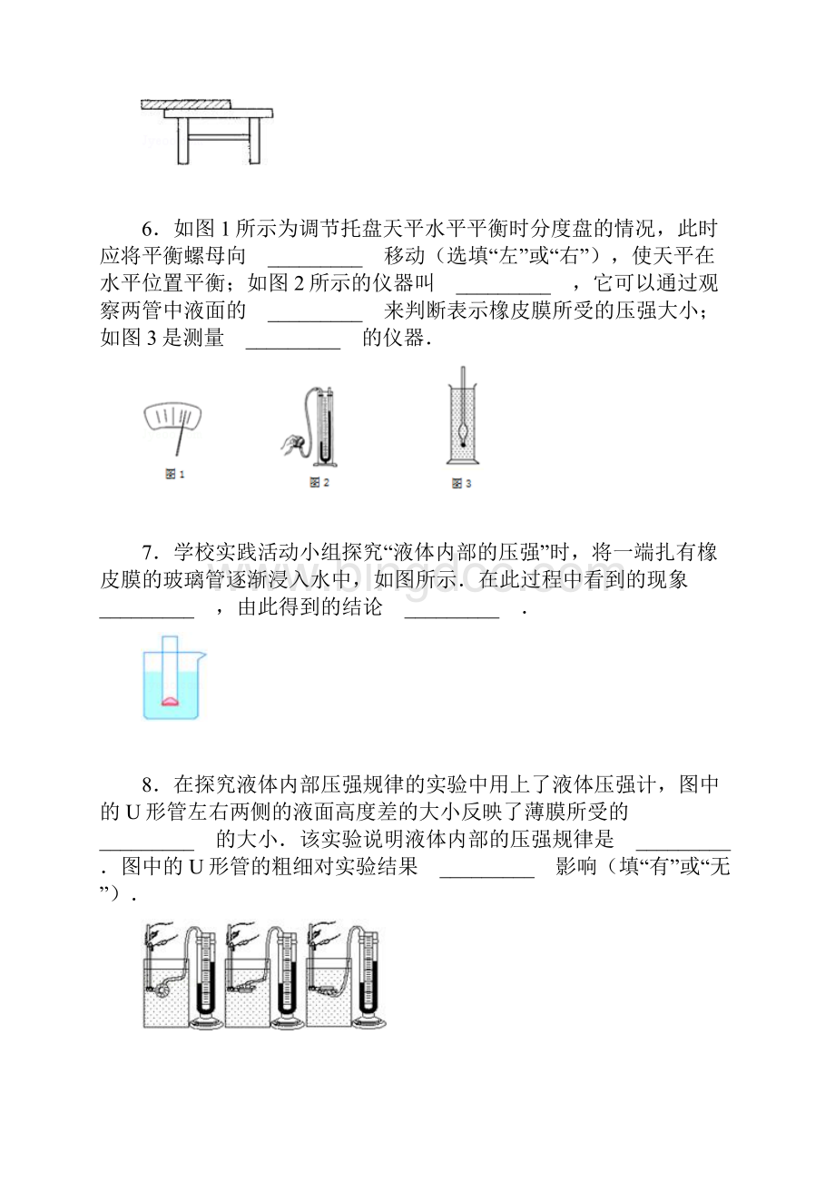 八下物理经典组卷83压强组卷Word文档格式.docx_第3页