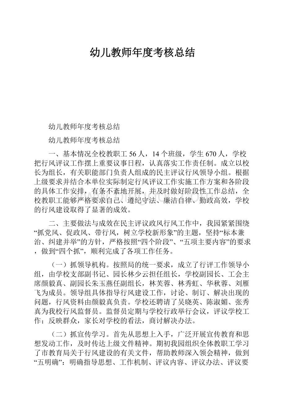 幼儿教师年度考核总结.docx_第1页