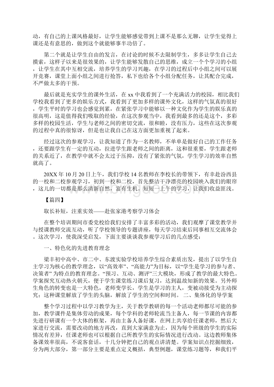 教师外出培训心得体会5篇汇编Word格式.docx_第3页