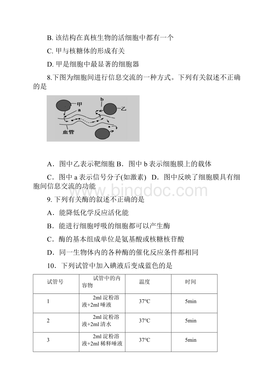 江苏省宿迁市学年高一生物上学期期末考试试题含答案.docx_第3页