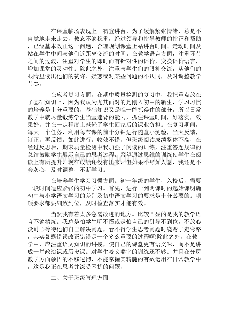 语文教师年度考核个人总结3篇.docx_第2页