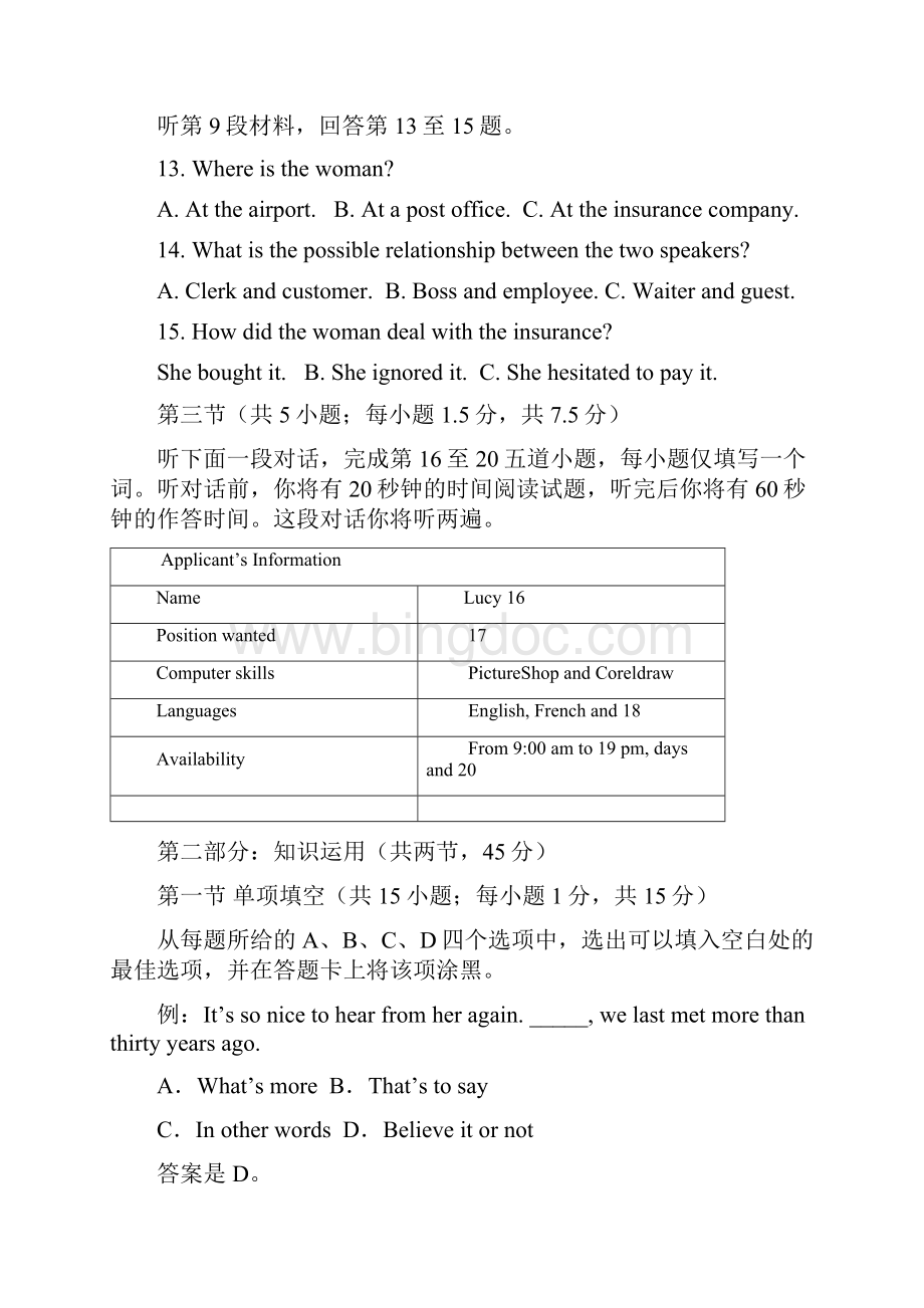 北京市东城区届高考二模试题.docx_第3页
