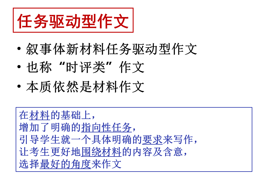 任务驱动型作文指导.ppt_第2页