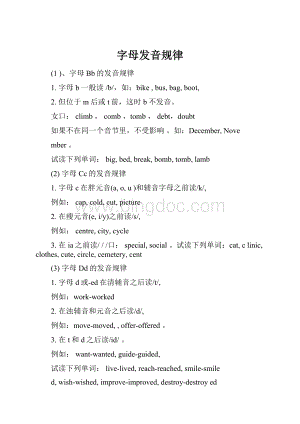 字母发音规律文档格式.docx