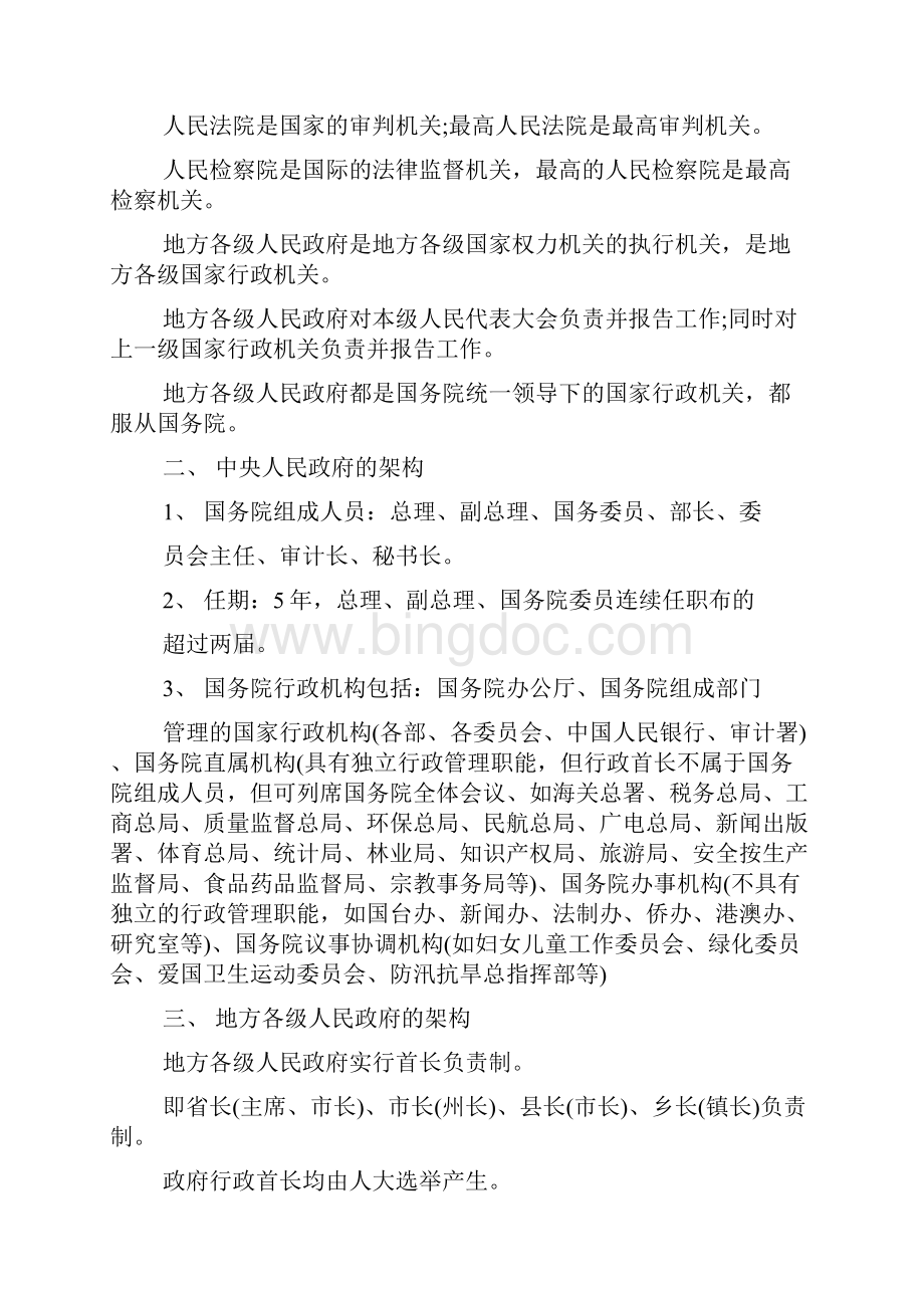 中国的基本政治制度.docx_第3页