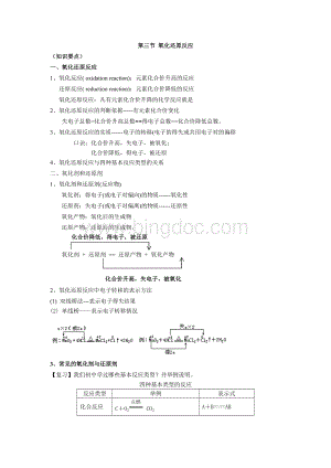 氧化还原反应讲义Word格式文档下载.doc