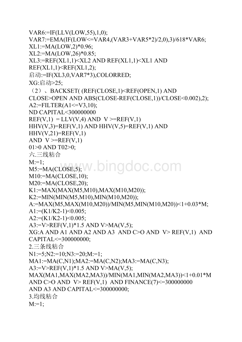 精选的通达信选股指标公式大集合.docx_第2页