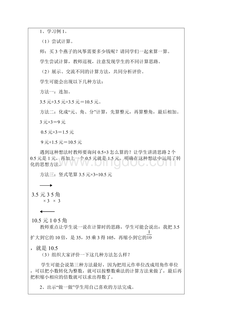 最新人教版数学五年级上册第一单元小数乘法教案15节.docx_第2页