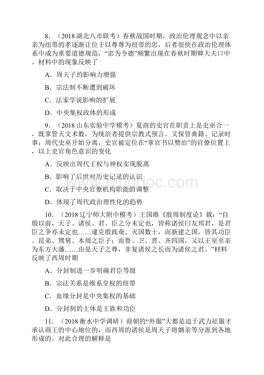 高考历史二轮复习小题狂做专练一商周的政治制度和秦朝中央集权制度的形成文档格式.docx_第3页