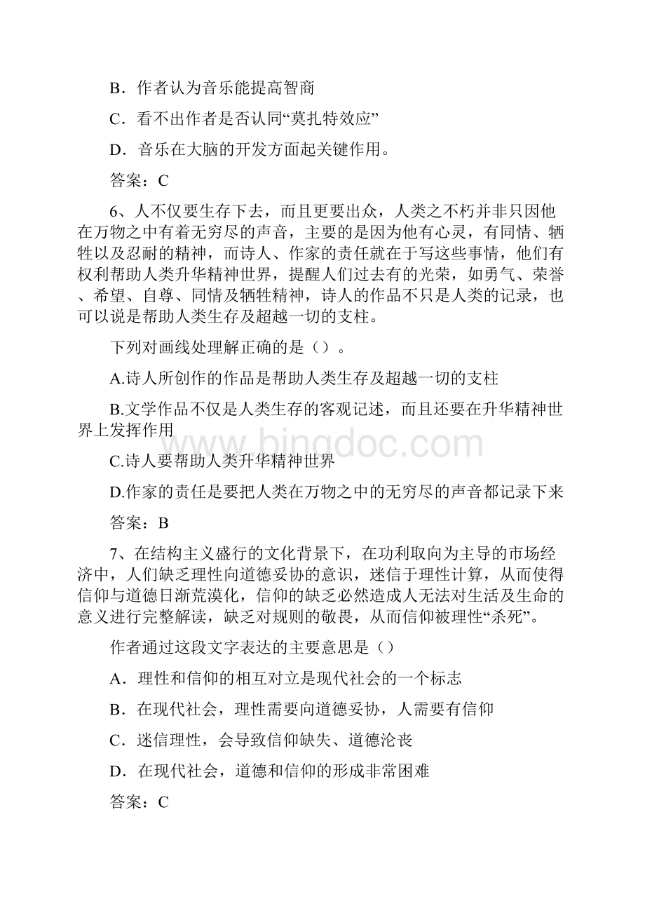 中国建设银行总行综合类招聘真题含答案.docx_第3页
