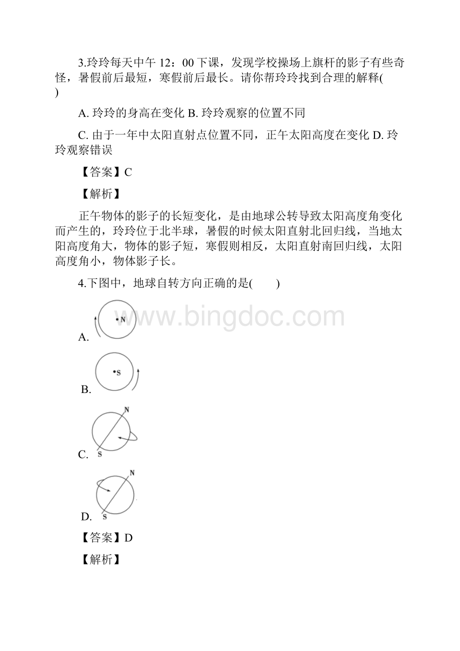 初一地理人教版七年级上学期期末考试试题答案解析Word文件下载.docx_第2页