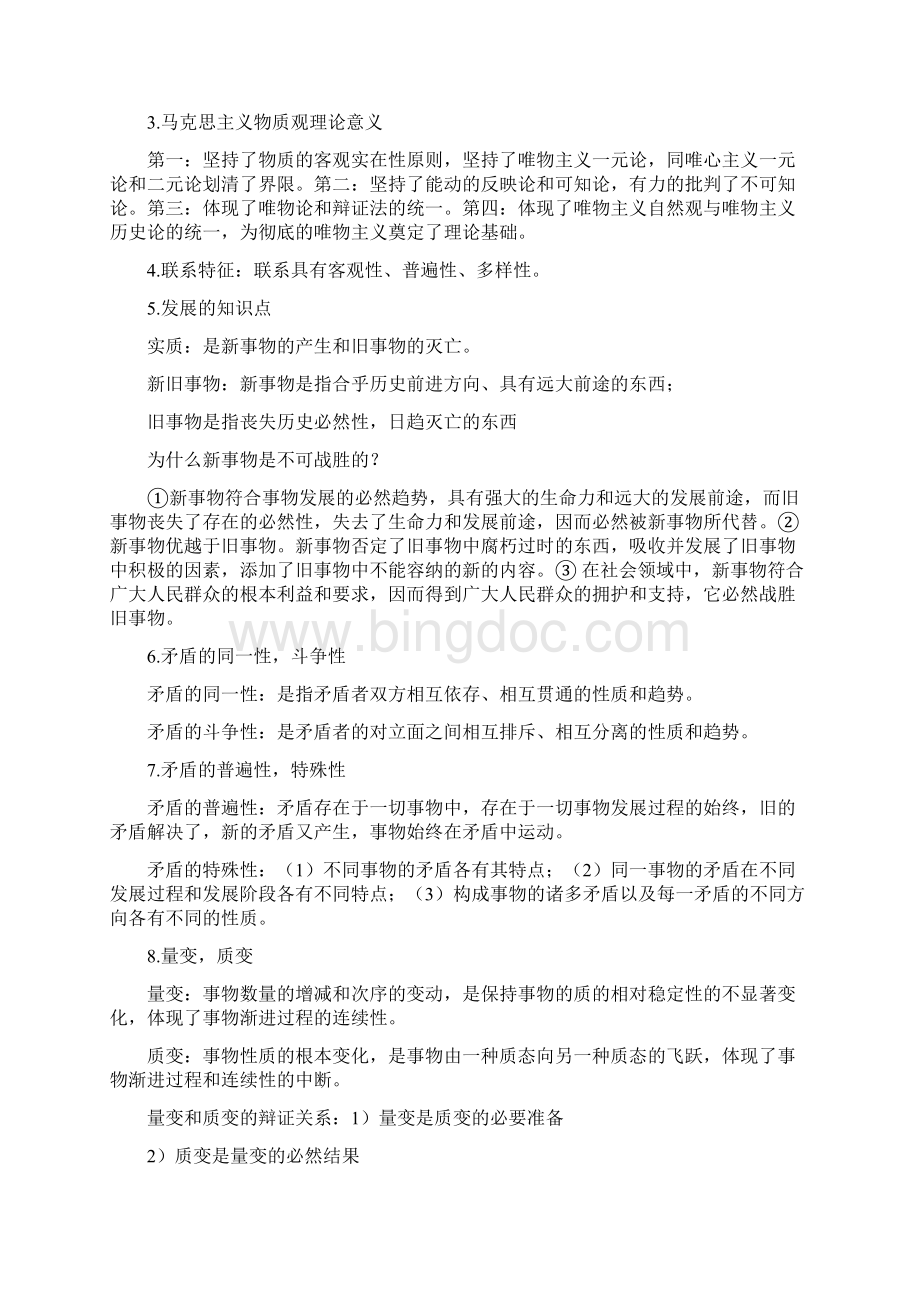 马克思主义基本原理概论复习资料Word格式文档下载.docx_第2页