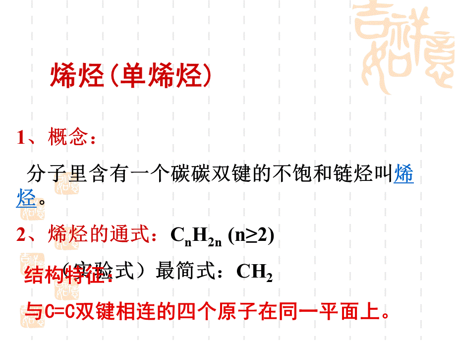 烯烃的命名和同分异构体优质PPT.ppt