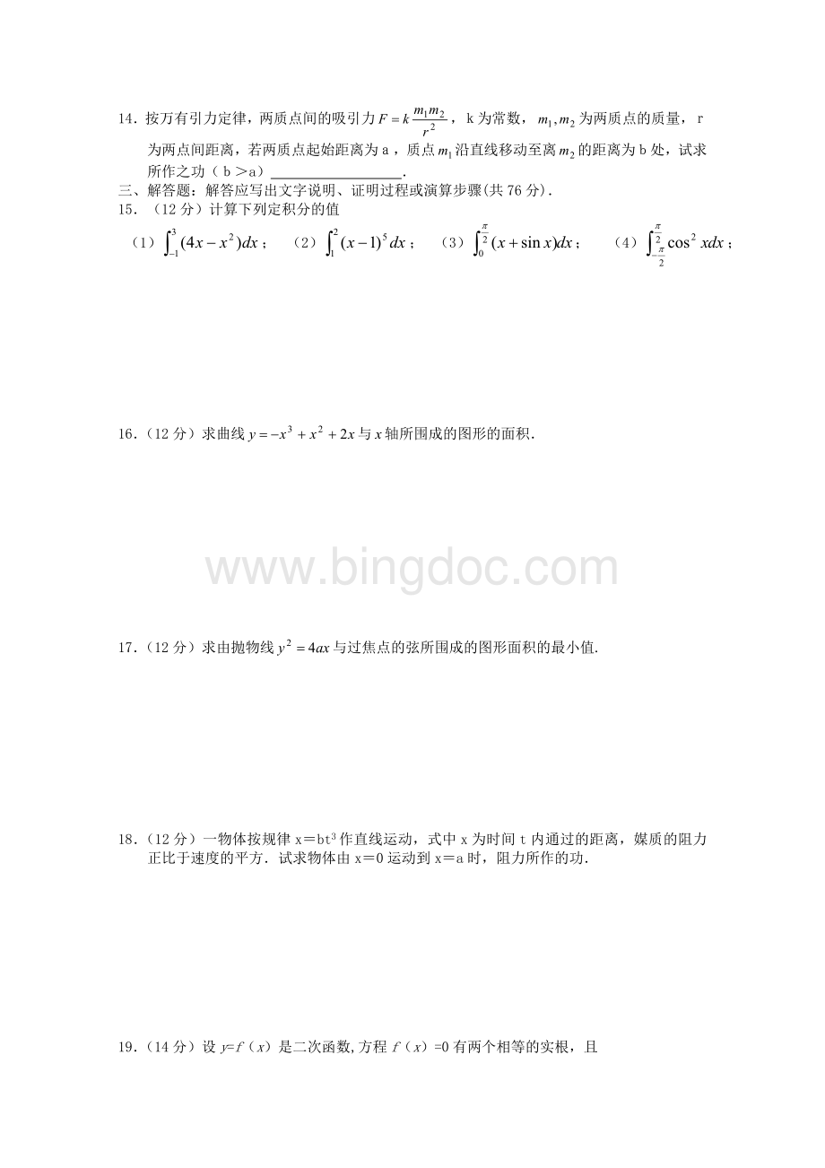 高中数学定积分训练题Word文档格式.doc_第2页