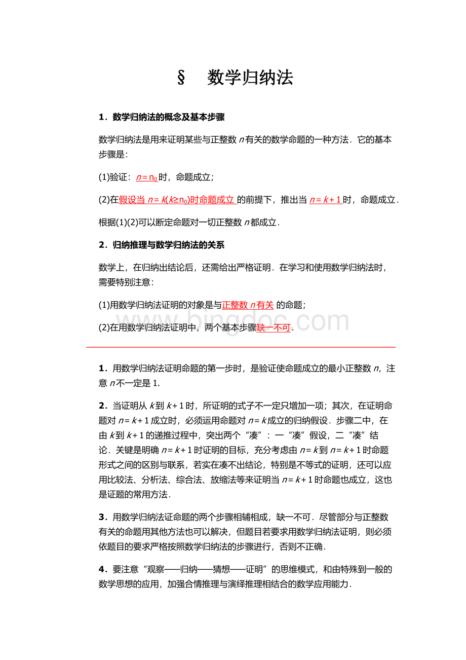 高中数学归纳法大全数列不等式精华版.docx_第1页