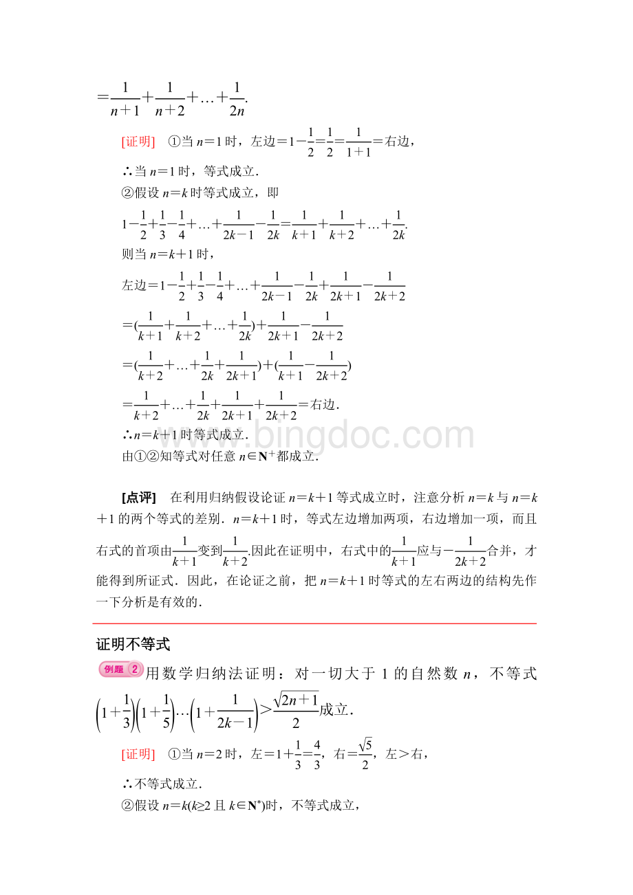 高中数学归纳法大全数列不等式精华版.docx_第3页
