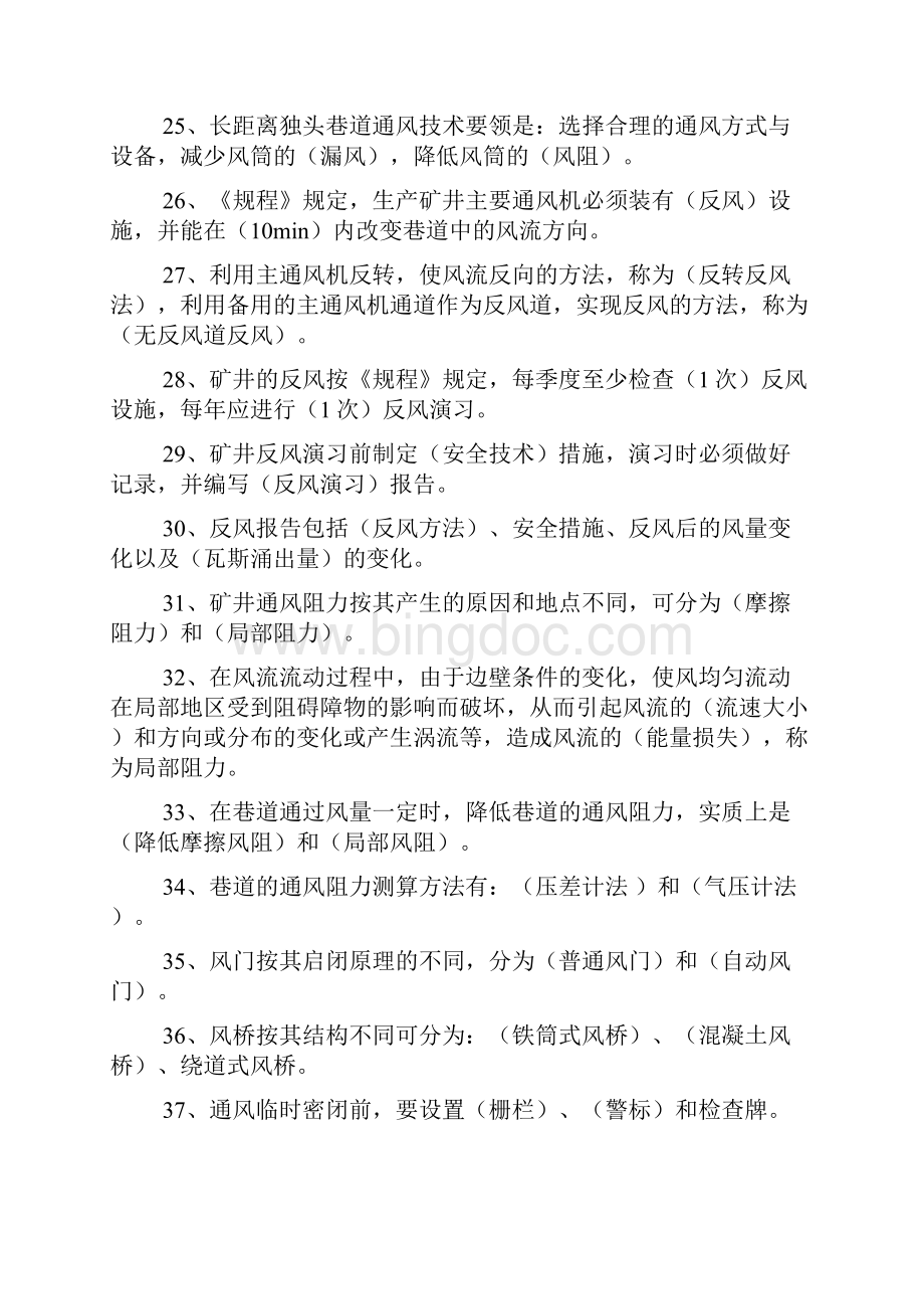 测风工考试试题教学教材Word文档格式.docx_第3页