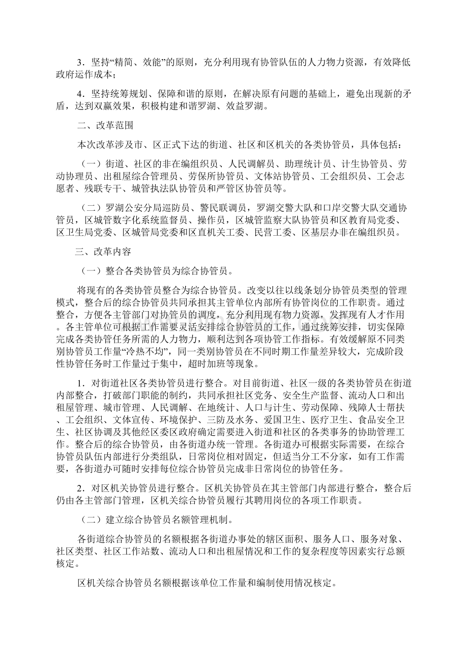 劳动保障协管员工资Word文件下载.docx_第2页