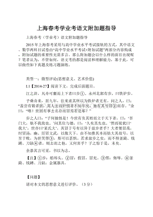 上海春考学业考语文附加题指导.docx