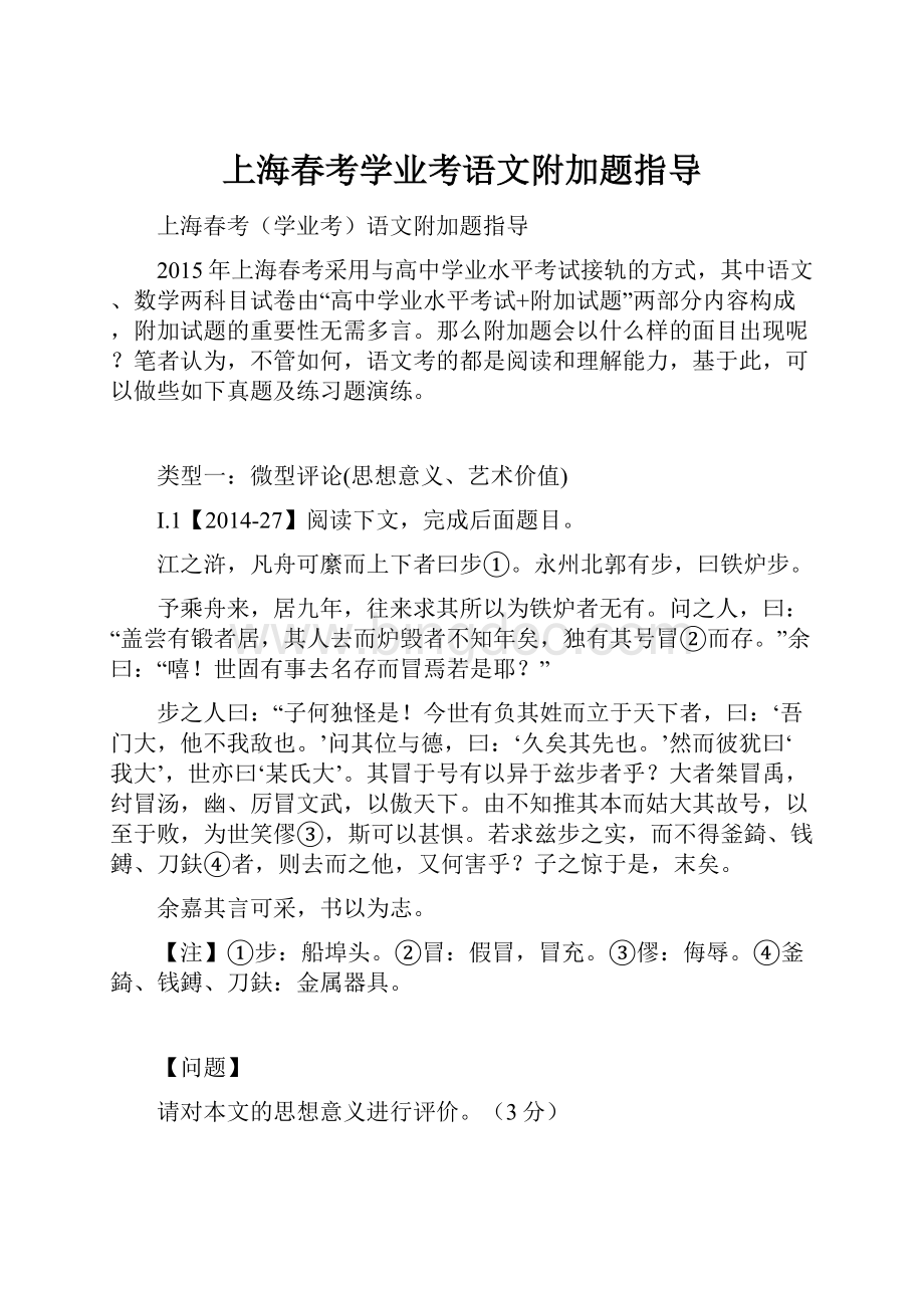 上海春考学业考语文附加题指导.docx