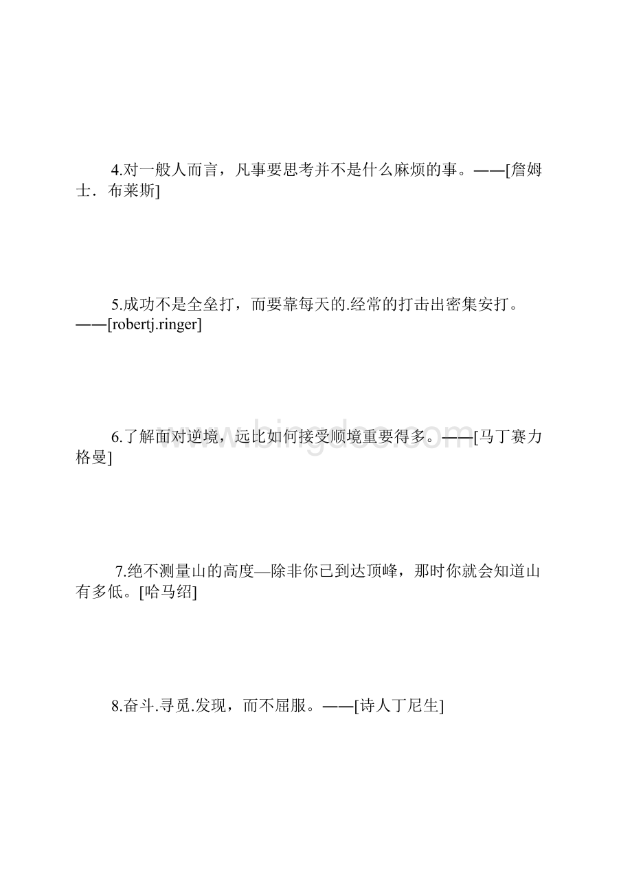 超级成功励志经典名言集锦 1000字.docx_第3页