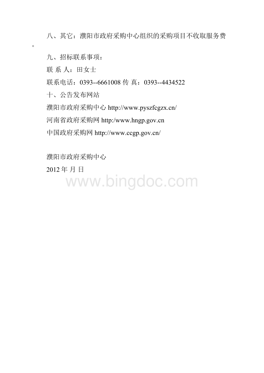 多媒体参数DOC 55页.docx_第3页