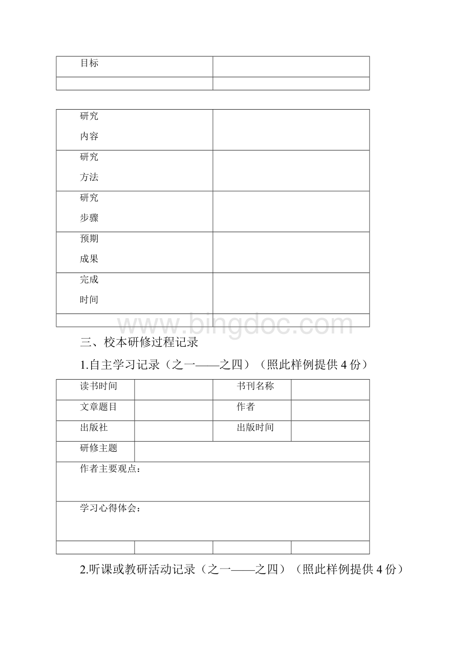 校本研修报告册教学.docx_第3页