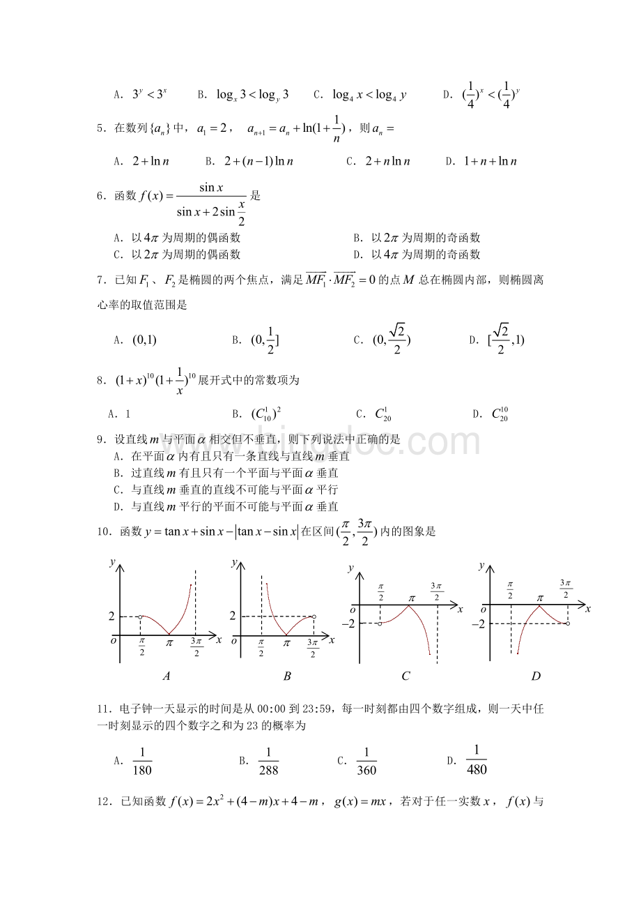 高考文科数学试题江西卷.doc_第2页