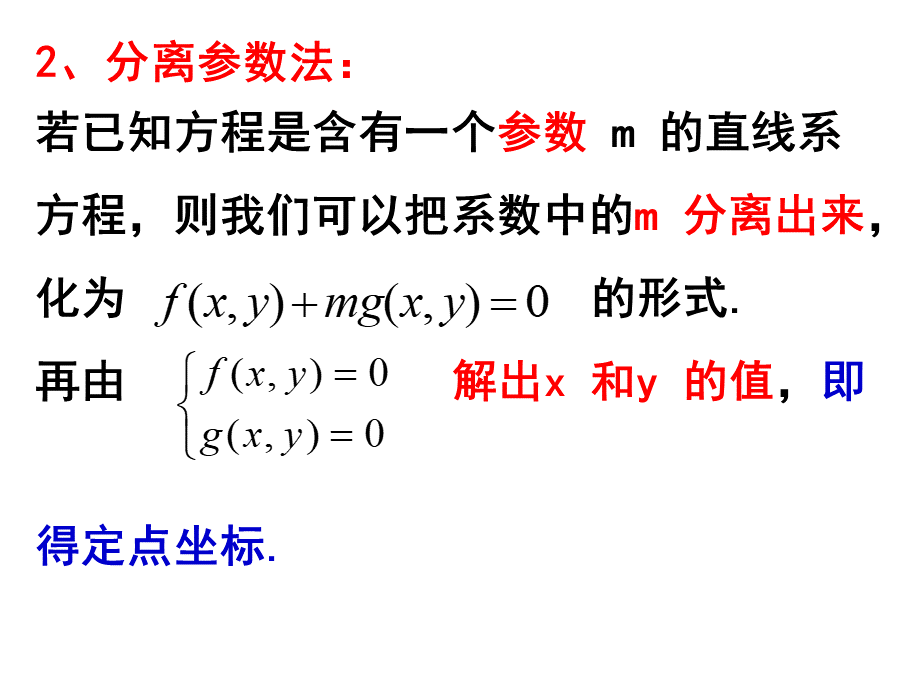 专题复习一(直线恒过定点问题).ppt_第3页