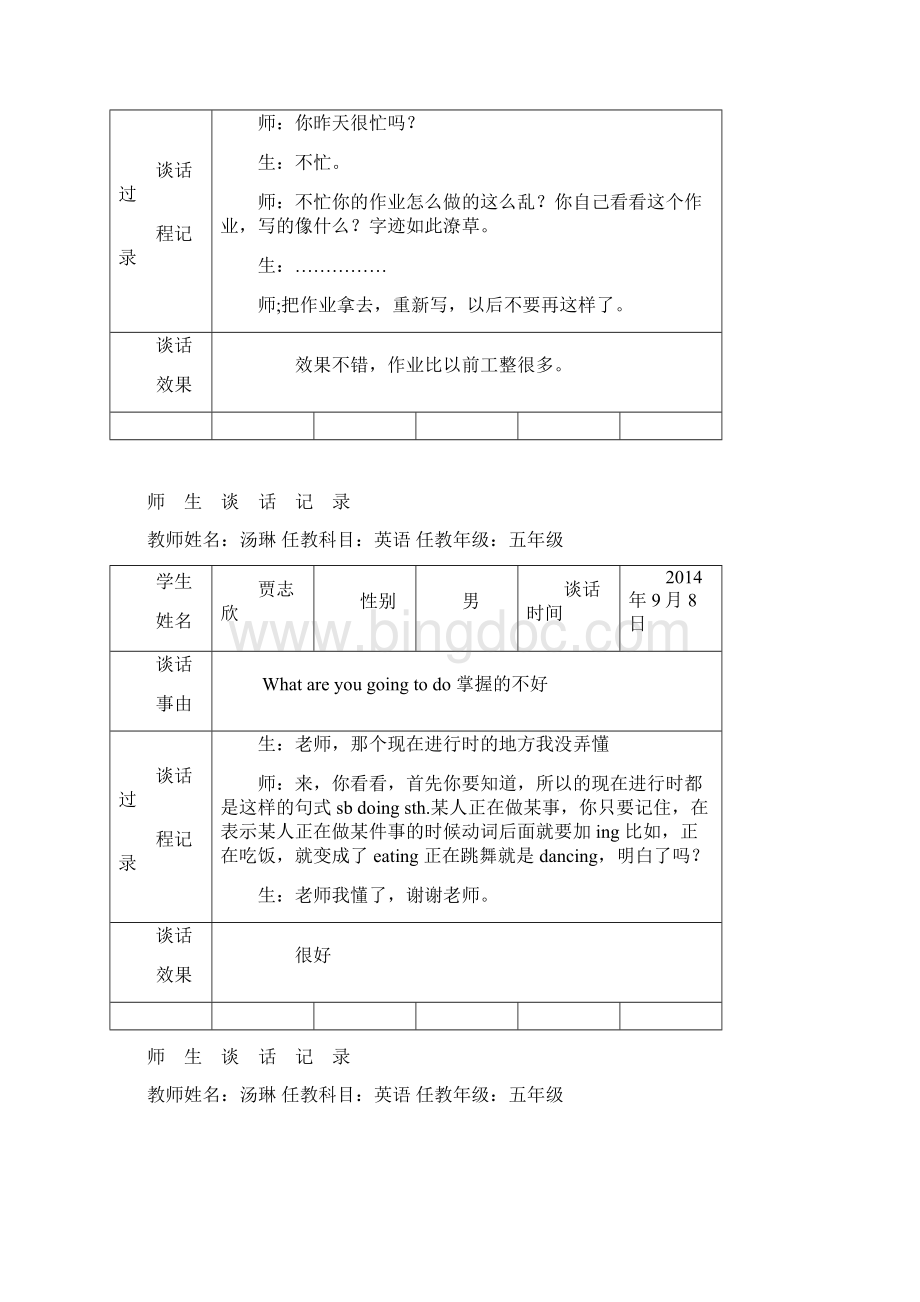 五年级师生谈话记录.docx_第2页