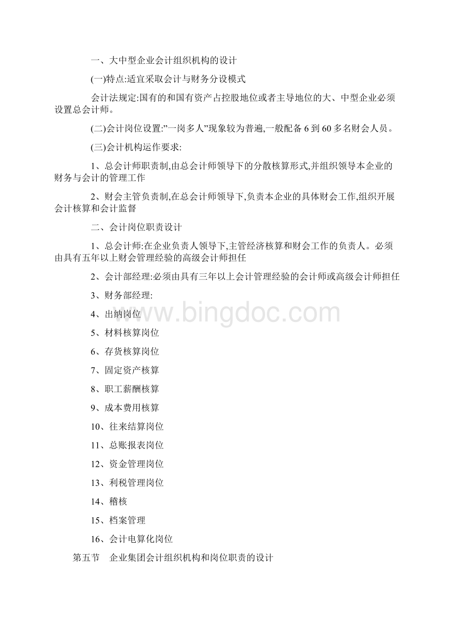 企业会计组织机构与岗位职责的设计讲义Word格式.docx_第3页