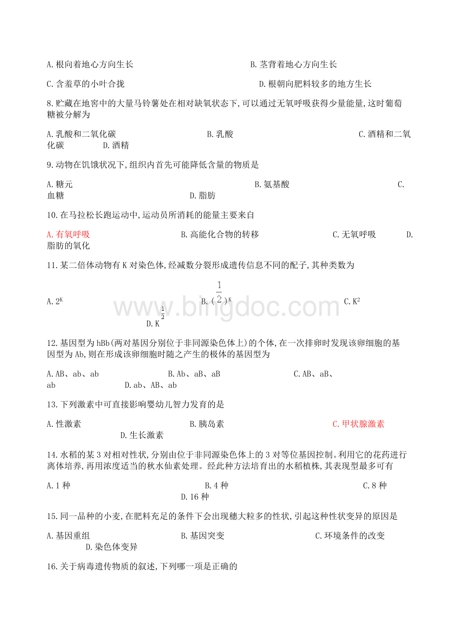 年高考上海卷生物试题及答案文档格式.doc_第2页