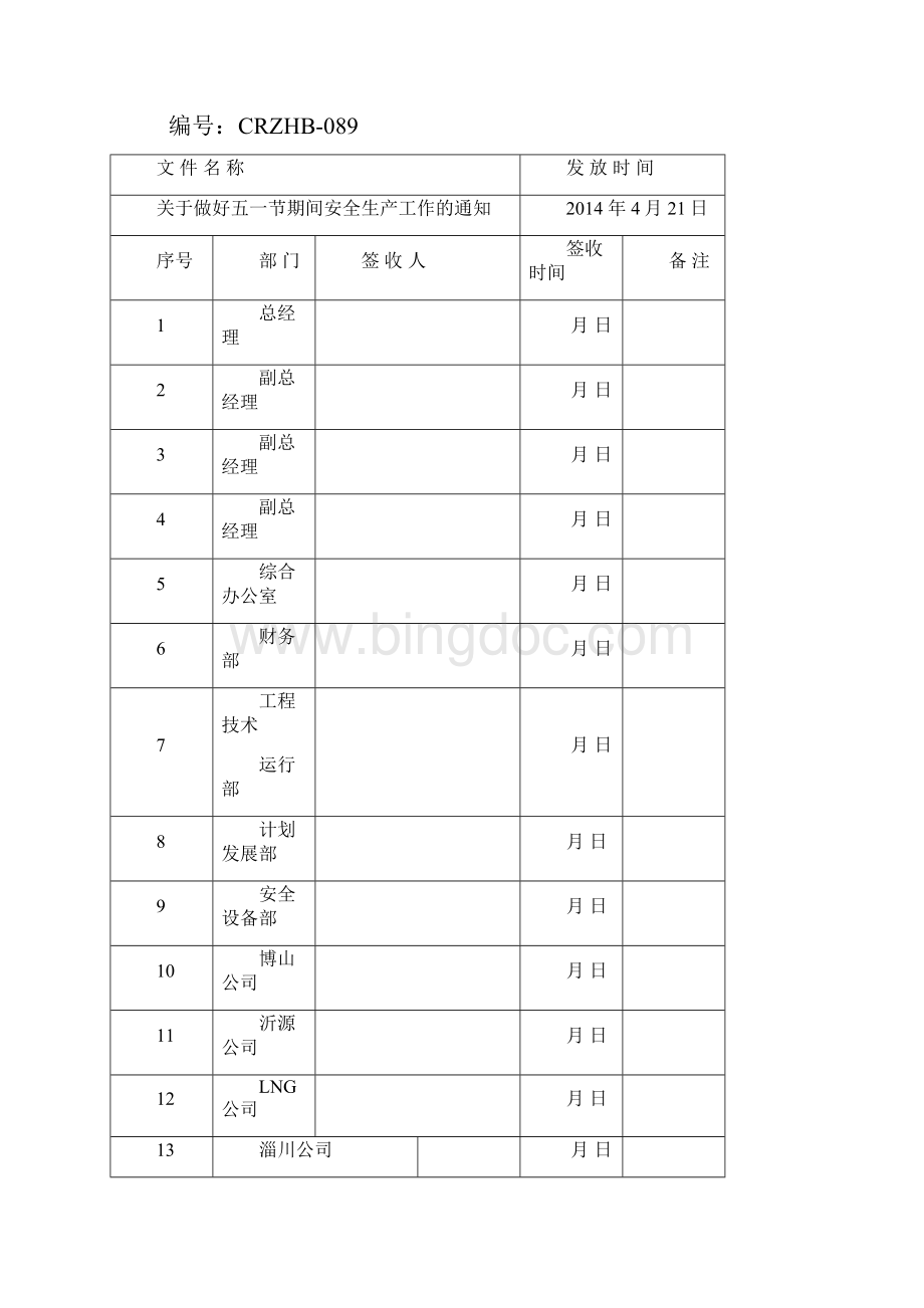 红头文件发放登记表Word格式文档下载.docx_第2页