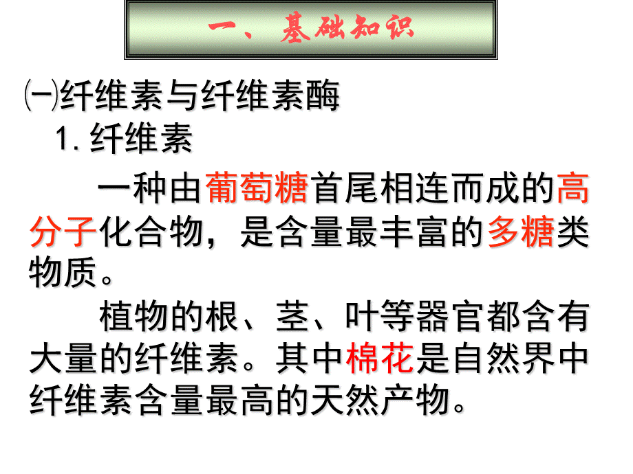 分解纤维素的微生物的分离(2.25)PPT文档格式.ppt_第3页