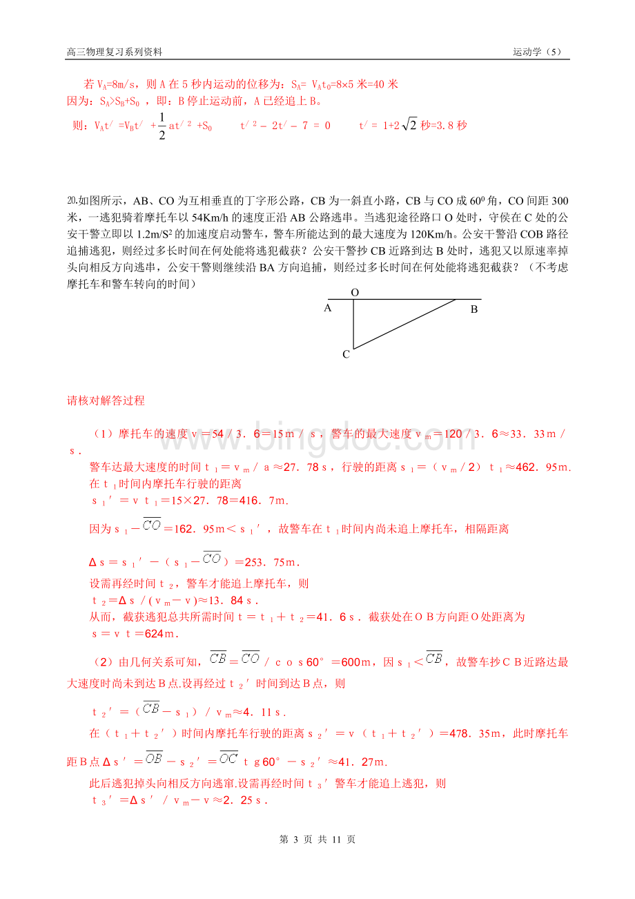 运动学公式及应用典型问题分析(精品).doc_第3页