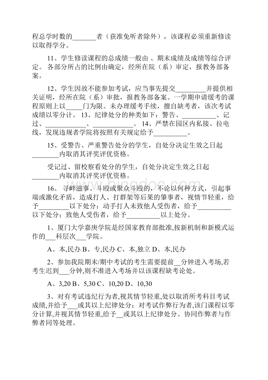 嘉庚新生规章制度考试Word格式文档下载.docx_第2页