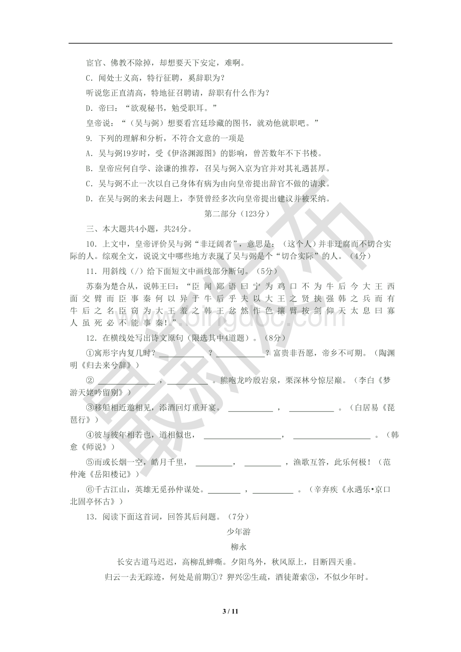 北京西城区高三语文一模试卷及答案文档格式.doc_第3页