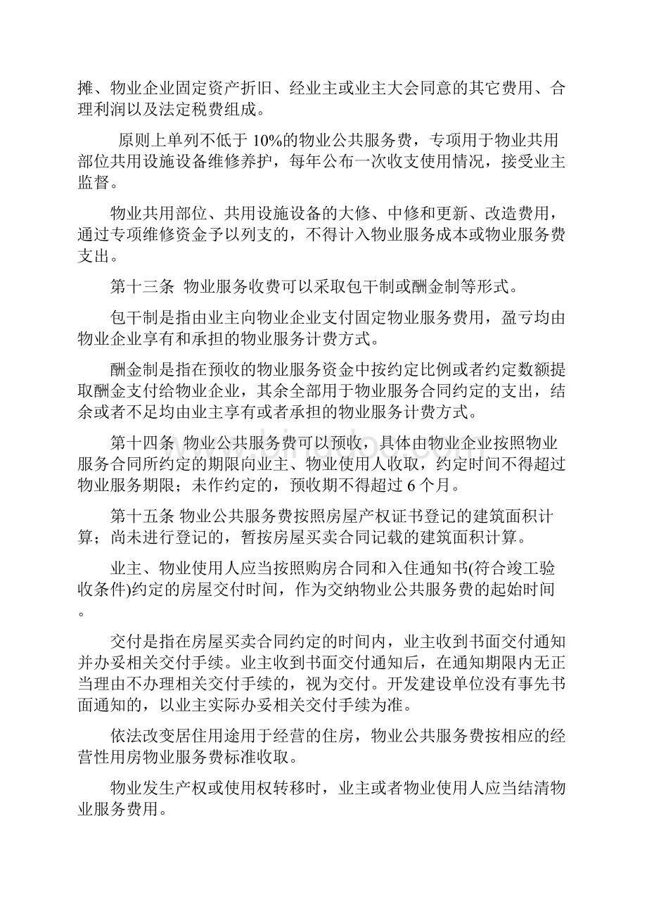 蚌埠市普通住宅小区物业服务.docx_第3页