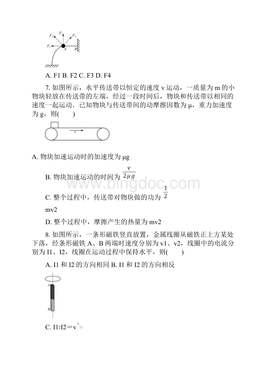 物理江苏省南通市泰州市届高三上学期期末考试文档格式.docx_第3页