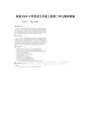 新版PEP小学英语五年级上册第二单元精彩教案.docx