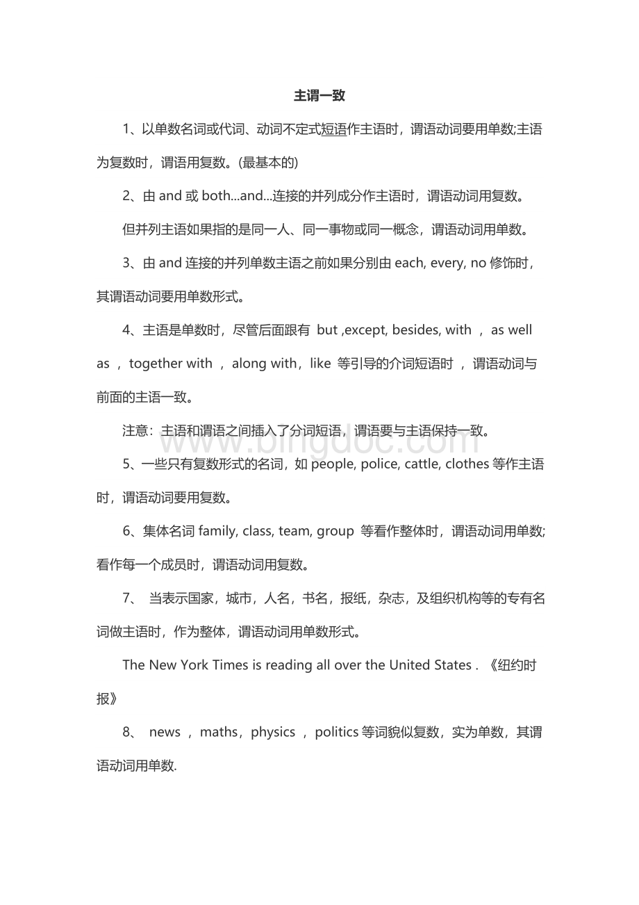 高二英语知识点归纳整理语法知识点总结.doc_第1页