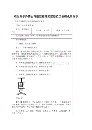 理化科学弹簧台秤题型整理湖墅路校区教研成果分享.docx