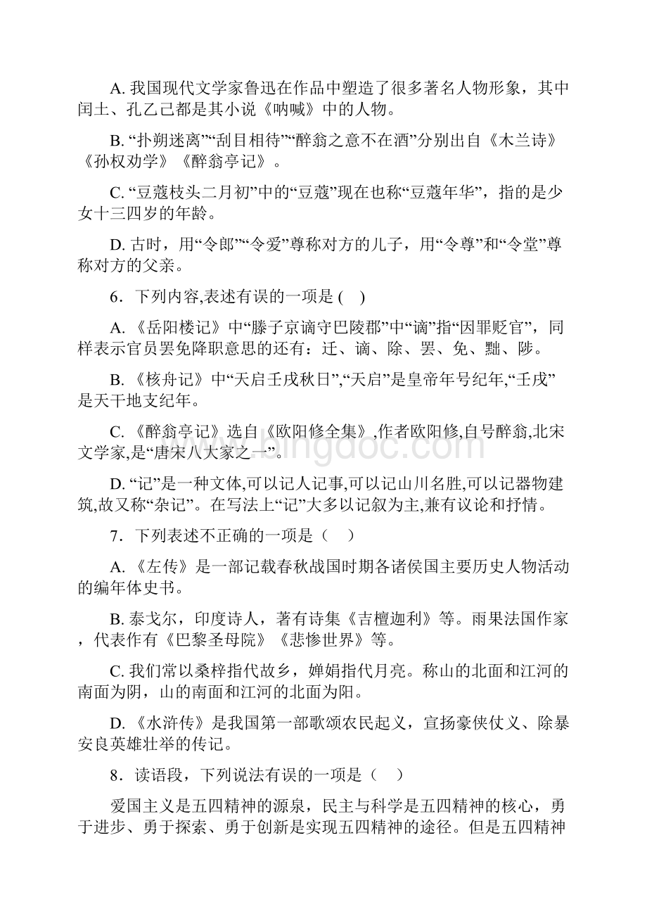 重庆市文化常识专项练习.docx_第3页