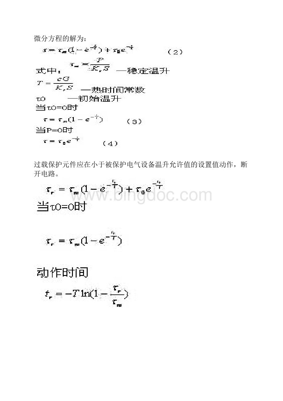 软起动器对电机过载保护的控制方法.docx_第3页