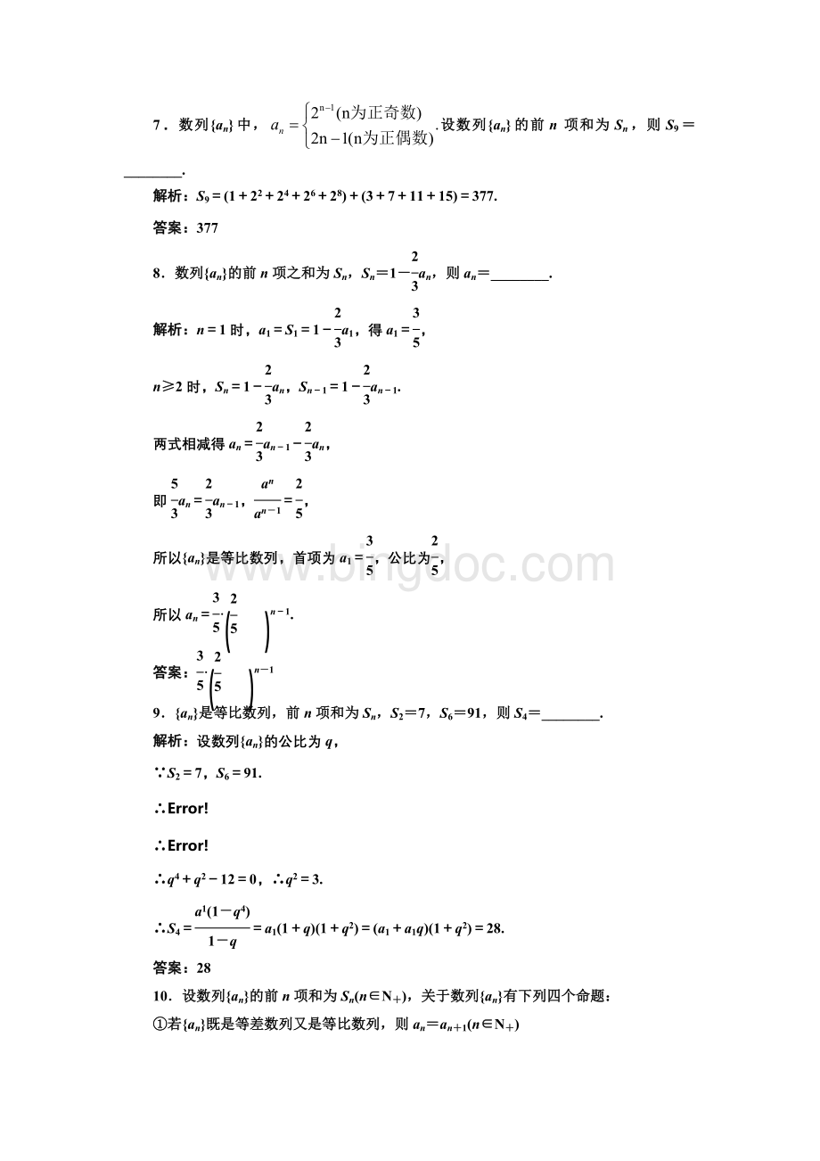 等比数列练习题.doc_第3页