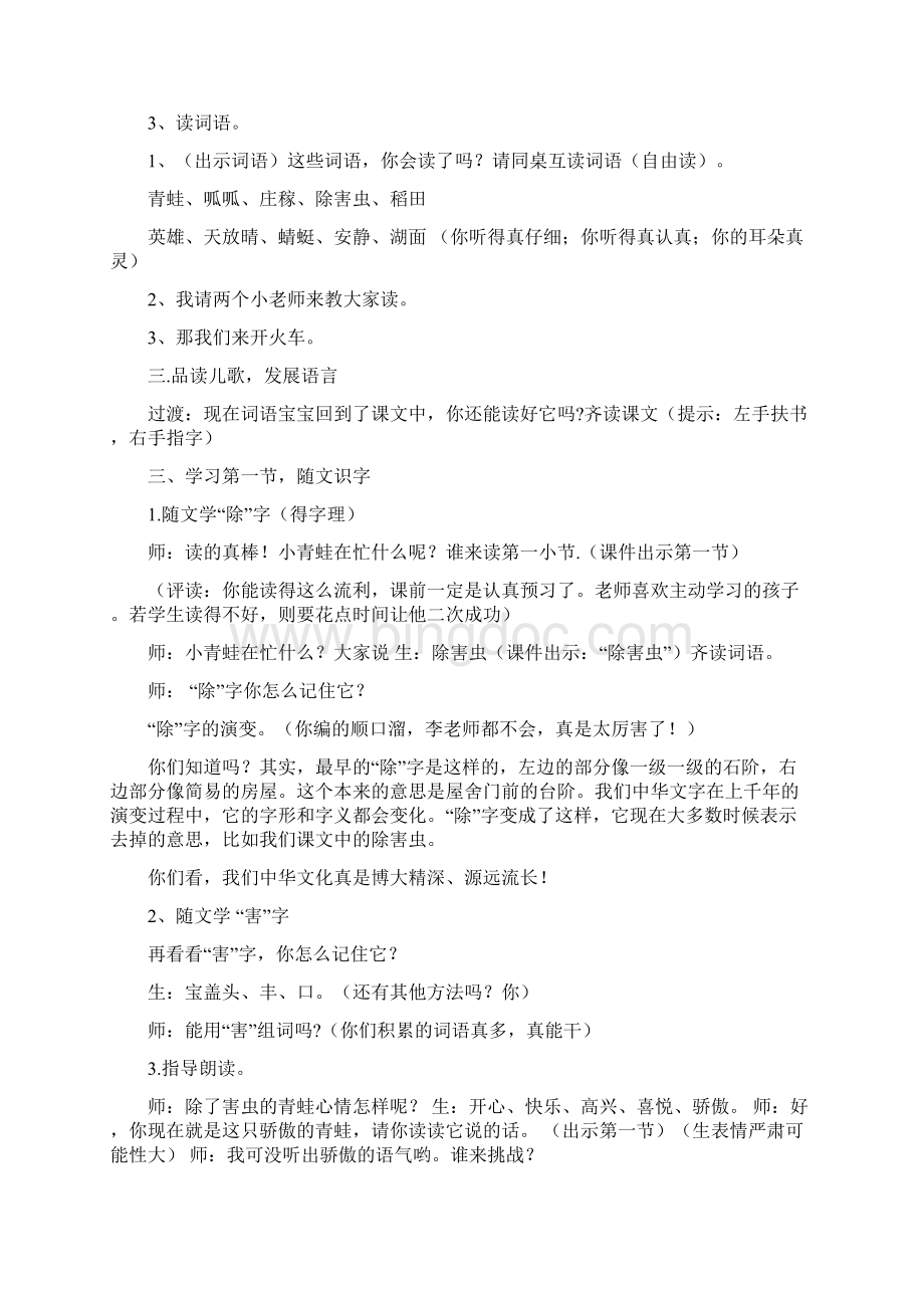 北师大版二年级语文下册《 叮叮冬冬学识字一叮叮冬冬学识字2》公开课教案3.docx_第3页